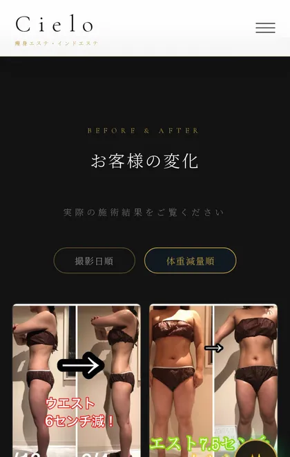 Cielo:ビフォーアフター