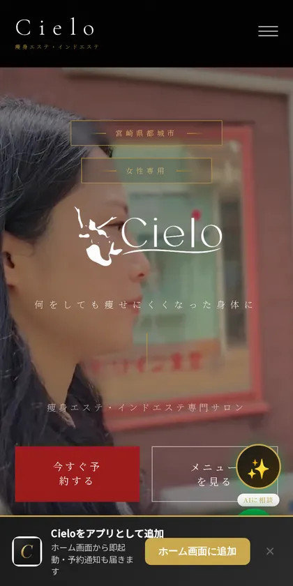 Cielo:トップ(店舗動画)