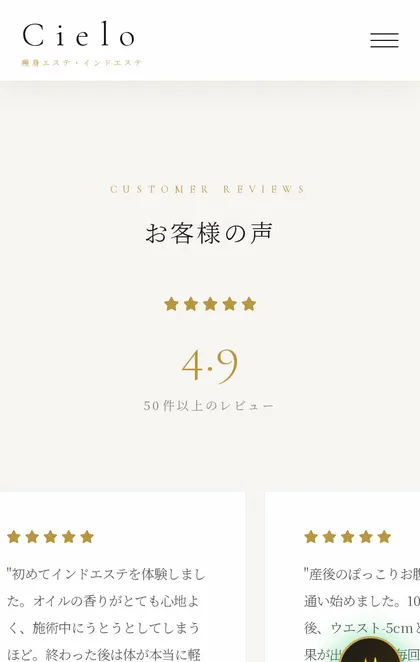 Cielo:口コミ