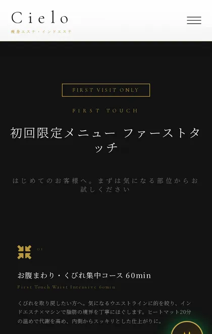 Cielo:初回限定メニュー