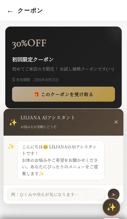 LILIANA:AIアシスタント