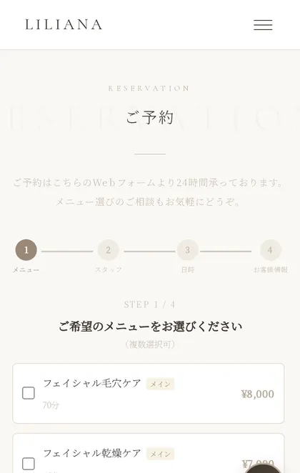 LILIANA:Web予約