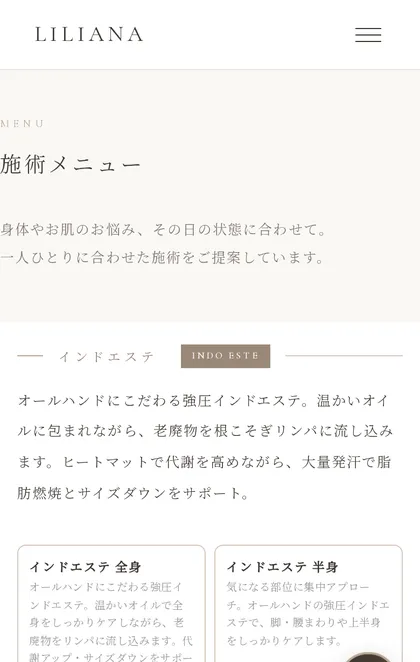 LILIANA:施術メニュー