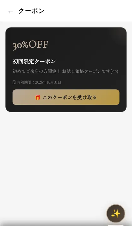 LILIANA:クーポン